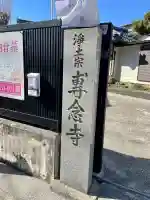 專念寺の{uncategorized: "未分類", other: "その他", undefined: "問題あり", building: "その他建物", grave: "お墓", sacred_gate: "鳥居", guardian: "狛犬", statue: "像", buddha: "仏像", history: "歴史", nature: "自然", garden: "庭園", animal: "動物", pagoda: "塔", temizu: "手水舎", mountain_gate: "山門・神門", sanctuary: "本殿・本堂", subordinate: "末社・摂社", art: "芸術", scenery: "景色", jizo: "地蔵", ema: "絵馬", goshuin: "御朱印", omikuji: "おみくじ", items: "授与品その他", amulet: "お守り", goshuincho: "御朱印帳", eats: "食事", festival: "お祭り", votive_dance: "神楽", shichigosan: "七五三参", wedding: "結婚式", experience: "体験その他", initially: "初詣", around: "周辺", anti_infection: "感染症対策"}