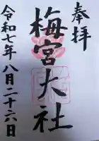 梅宮大社(京都府)