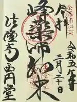 法隆寺 西円堂(奈良県)