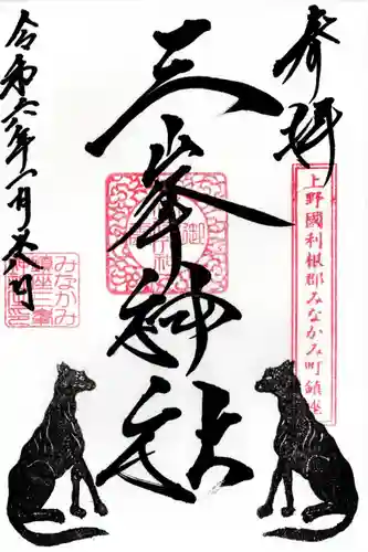 三峯神社(群馬県)