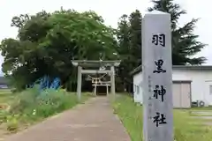 羽黒神社の鳥居