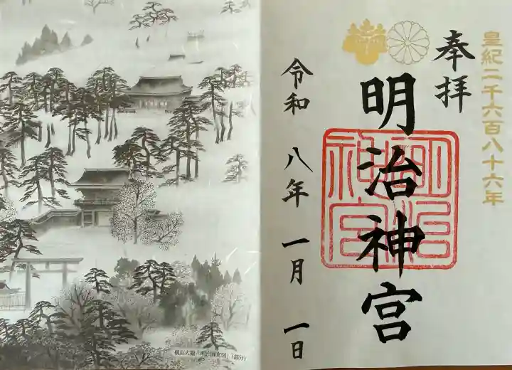 明治神宮の御朱印