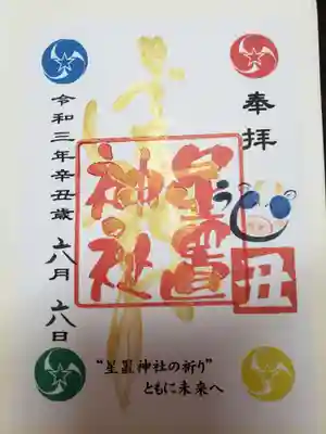 今年限定丑年