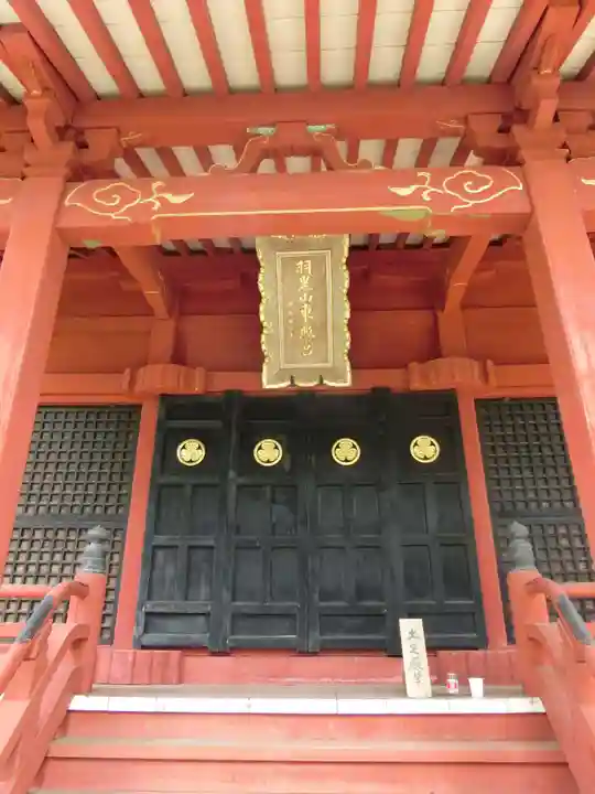 羽黒山東照社の本殿・本堂