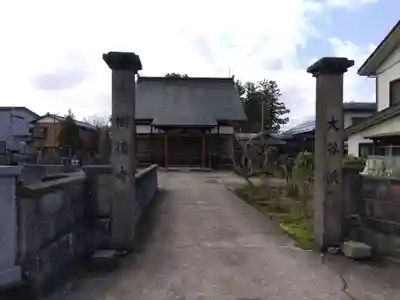 樹徳寺(新潟県)