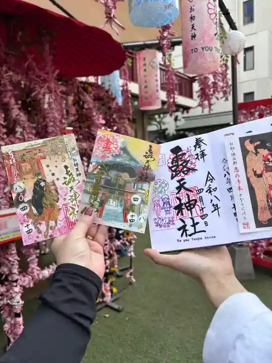 露天神社(お初天神)の御朱印