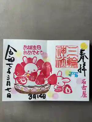 三輪神社(愛知県)