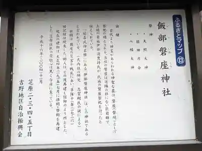 飯部磐座神社(福井県)