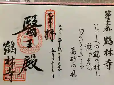 西国薬師霊場　第二十二番