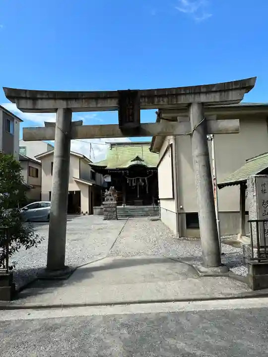 杉山神社(和田町)(神奈川県)