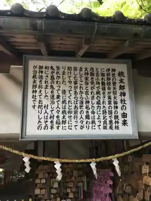 桃太郎神社（栗栖）(愛知県)