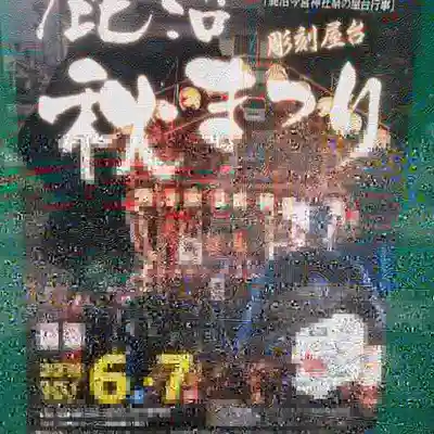 鹿沼今宮神社のお祭り