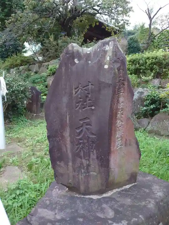 永谷天満宮のその他建物