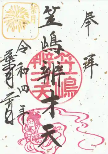 磐井神社の御朱印