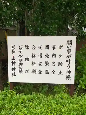 山神神社のその他建物