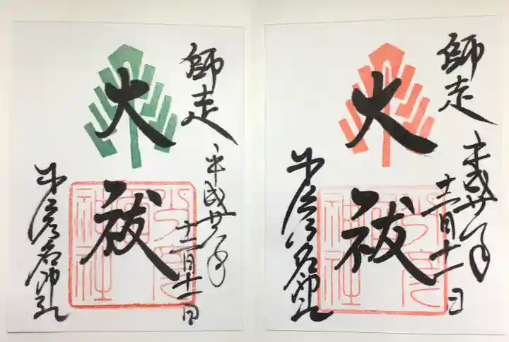 少彦名神社の御朱印