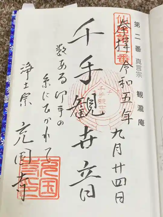 充国寺(宮城県)