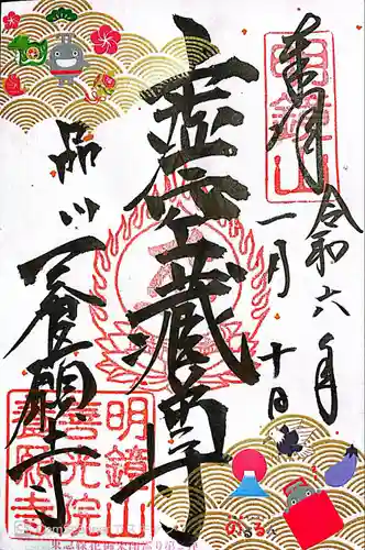 養願寺(東京都)