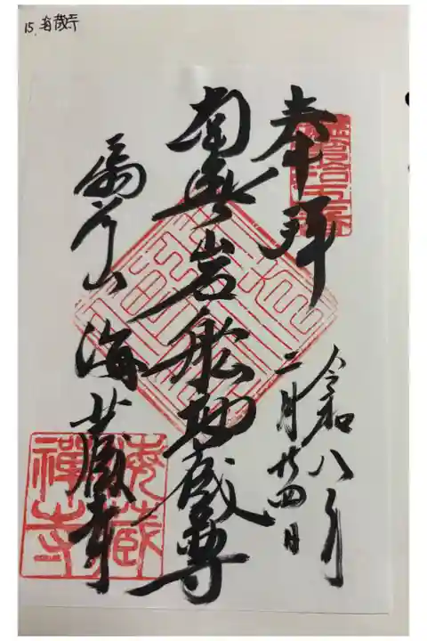 岩船地蔵堂(海蔵寺) 鎌倉地蔵霊場