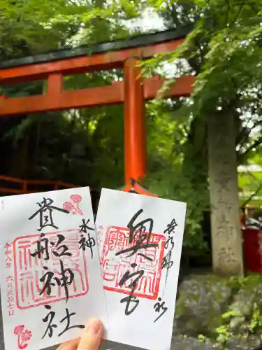 貴船神社の御朱印