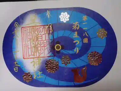 笠間稲荷神社 東京別社の御朱印