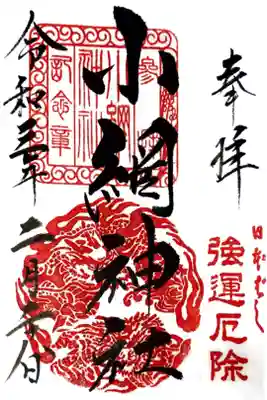 都内最強パワースポットだってゲッターズ飯田が言ってた