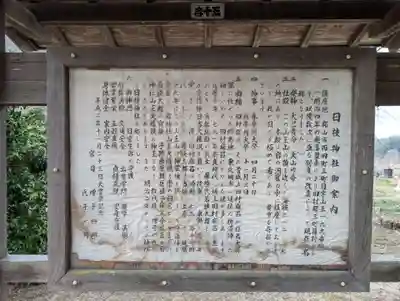 日枝神社(福島県)