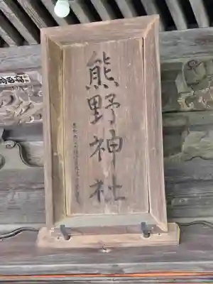 立川熊野神社(東京都)