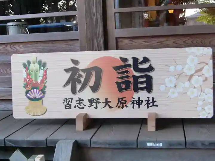 大宮・大原神社のその他建物