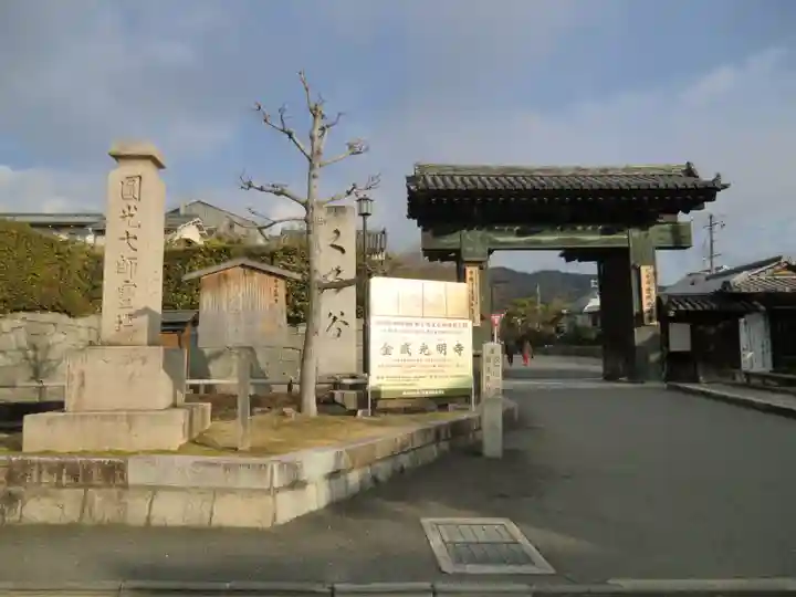 くろ谷 金戒光明寺(京都府)