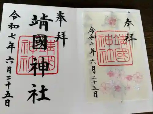 靖國神社(東京都)