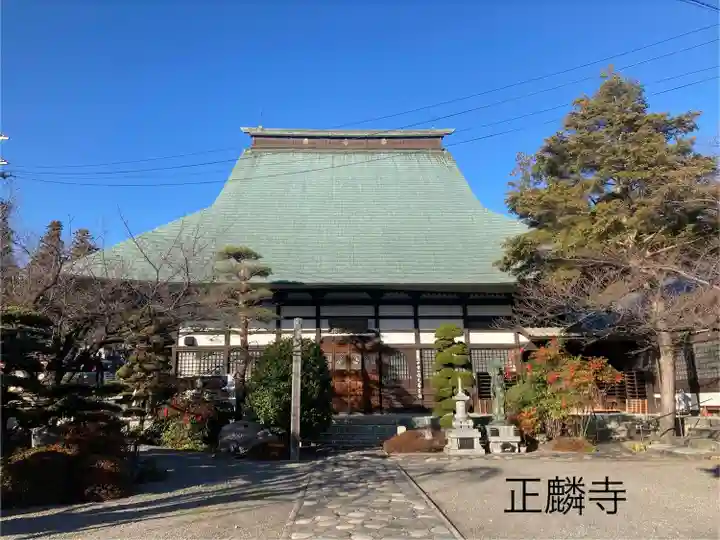 正麟寺(長野県)