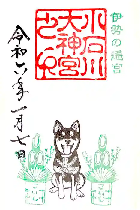 【閉業】小石川大神宮の御朱印