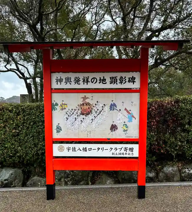 宇佐神宮の歴史