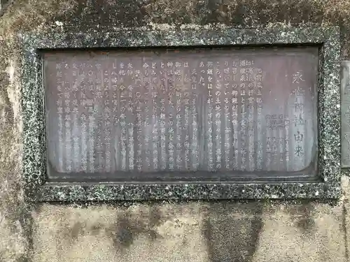 永世神社の歴史