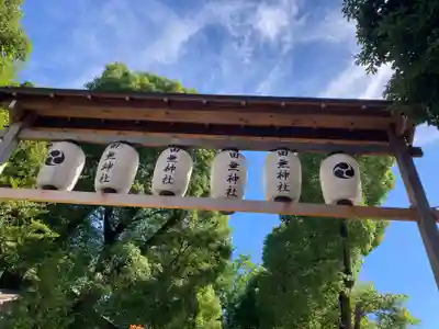 田無神社(東京都)