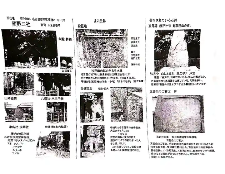 熊野三社の授与品その他