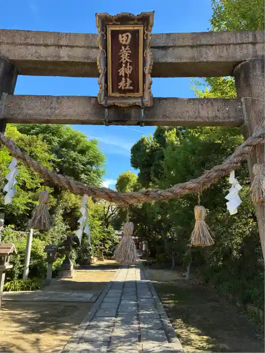 田蓑神社(大阪府)