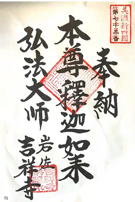吉祥寺の御朱印
