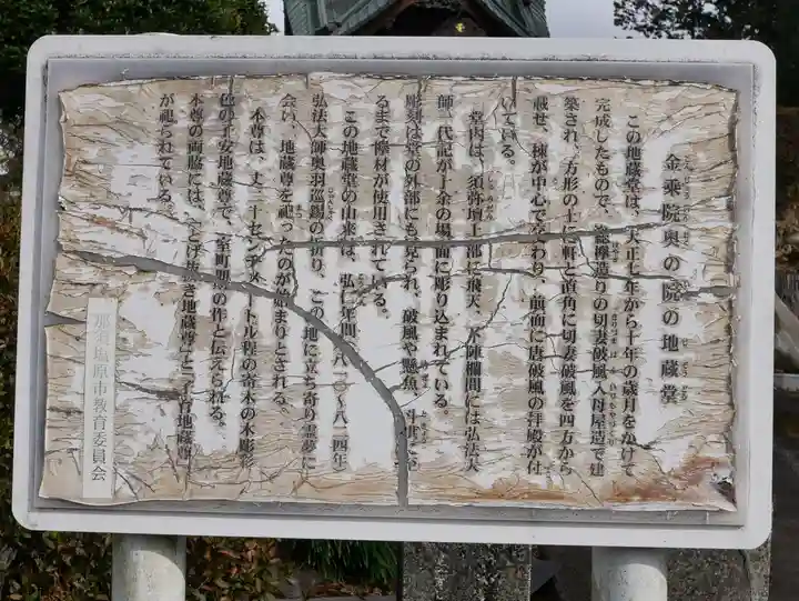 金乗院(那須波切不動尊) (栃木県)