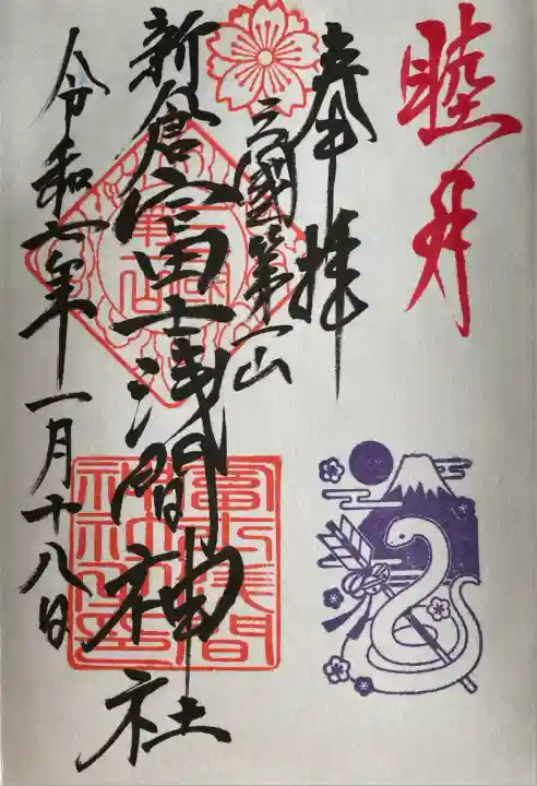 新倉富士浅間神社(山梨県)