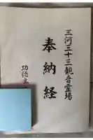 宝珠院の御朱印帳