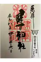 健軍神社の御朱印