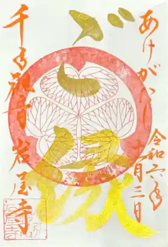 尾張高野山宗　総本山　岩屋寺(愛知県)