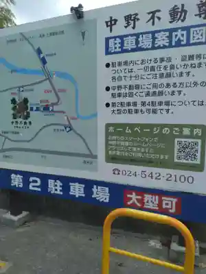 大正寺(中野不動尊)(福島県)