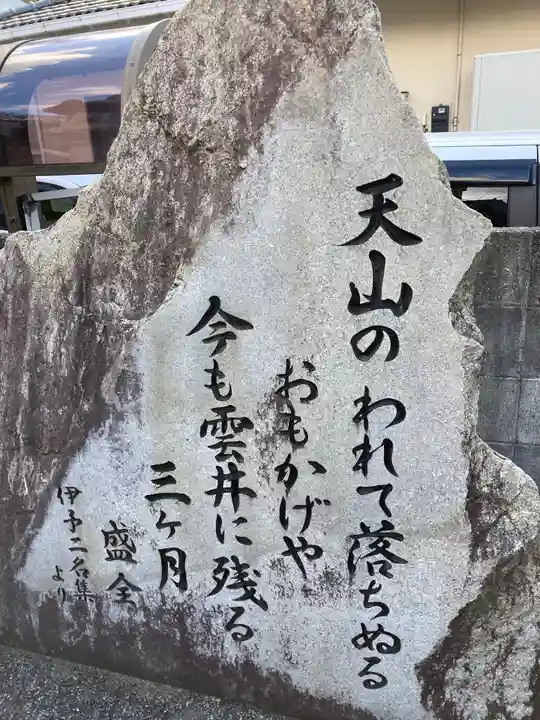 天山神社のその他建物
