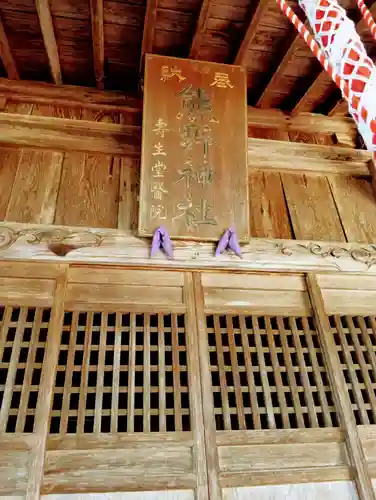 熊野神社(福島県)