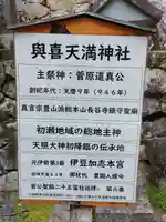 與喜天満神社のその他建物