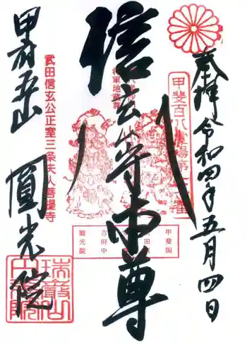円光院の御朱印 2022年05月