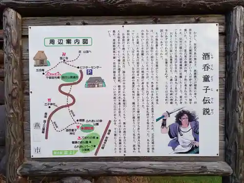 酒吞童子神社(新潟県)